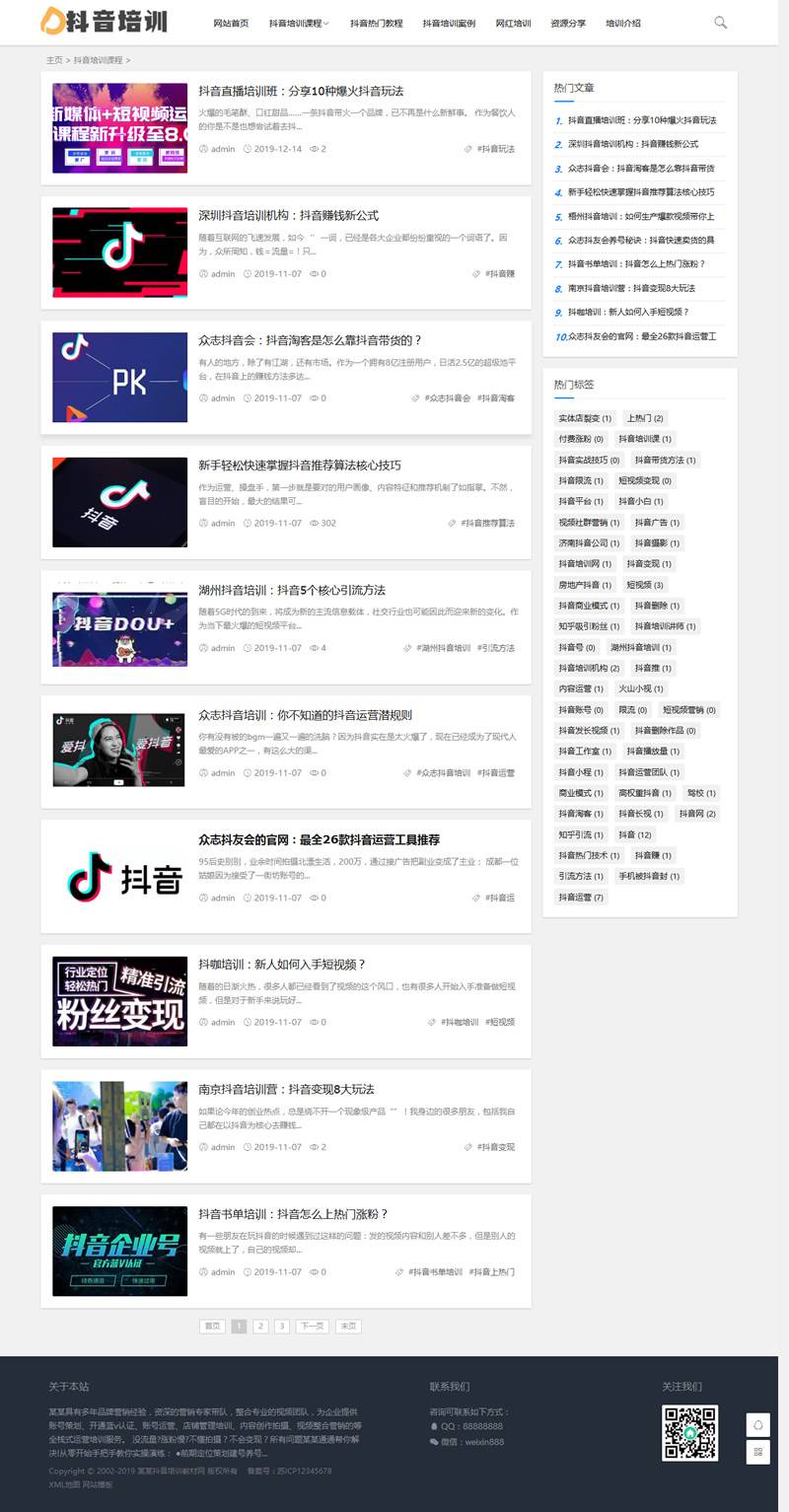 (自适应手机版)响应式抖音课程培训资讯类网站源码 html5抖音培训新闻资讯网站织梦模板插图1