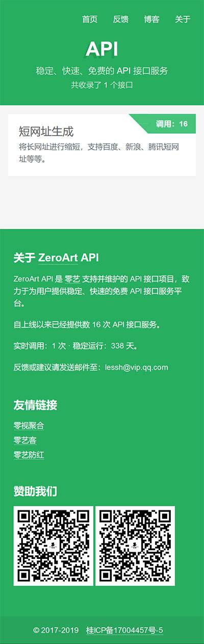 PHP开源api管理平台源码v1.2 带后台插图