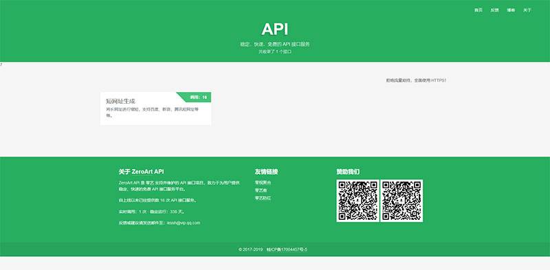 PHP开源api管理平台源码v1.2 带后台插图1