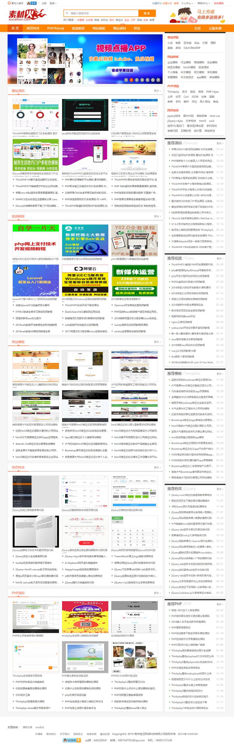 修复版Thinkphp仿素材火整站源码+会员系统+虚拟产品购买插图