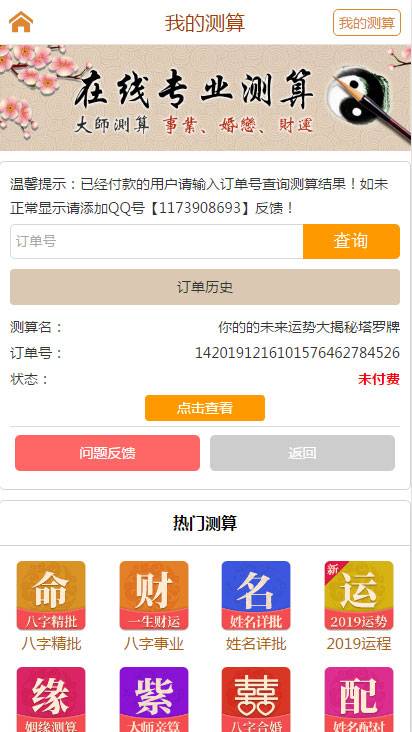 塔罗牌占卜爱情塔罗牌源码 星座算命感情财运测算源码 PHP独立后台插图4