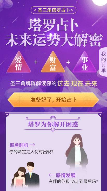 塔罗牌占卜爱情塔罗牌源码 星座算命感情财运测算源码 PHP独立后台插图