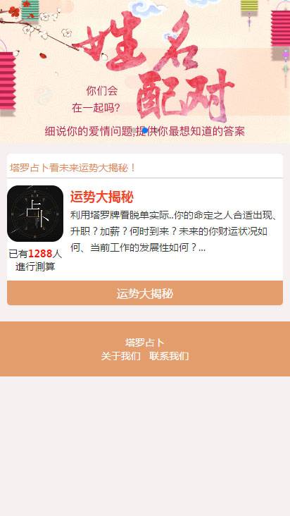 塔罗牌占卜爱情塔罗牌源码 星座算命感情财运测算源码 PHP独立后台插图3