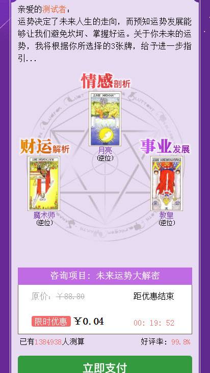 塔罗牌占卜爱情塔罗牌源码 星座算命感情财运测算源码 PHP独立后台插图2