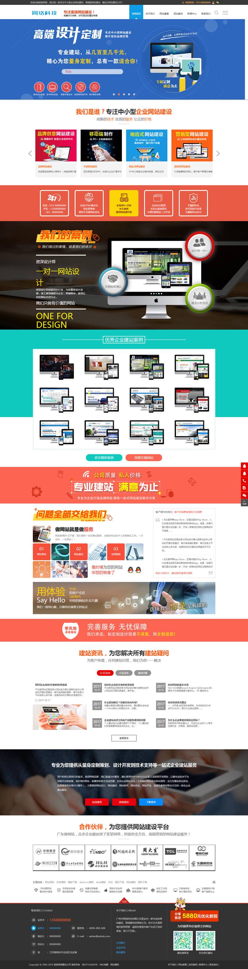 高端建站公司网站源码 企业网站建设推广类网站织梦模板 带手机版数据同步插图