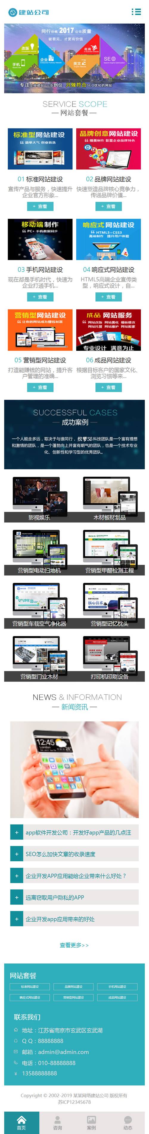 高端建站公司网站源码 企业网站建设推广类网站织梦模板 带手机版数据同步插图2