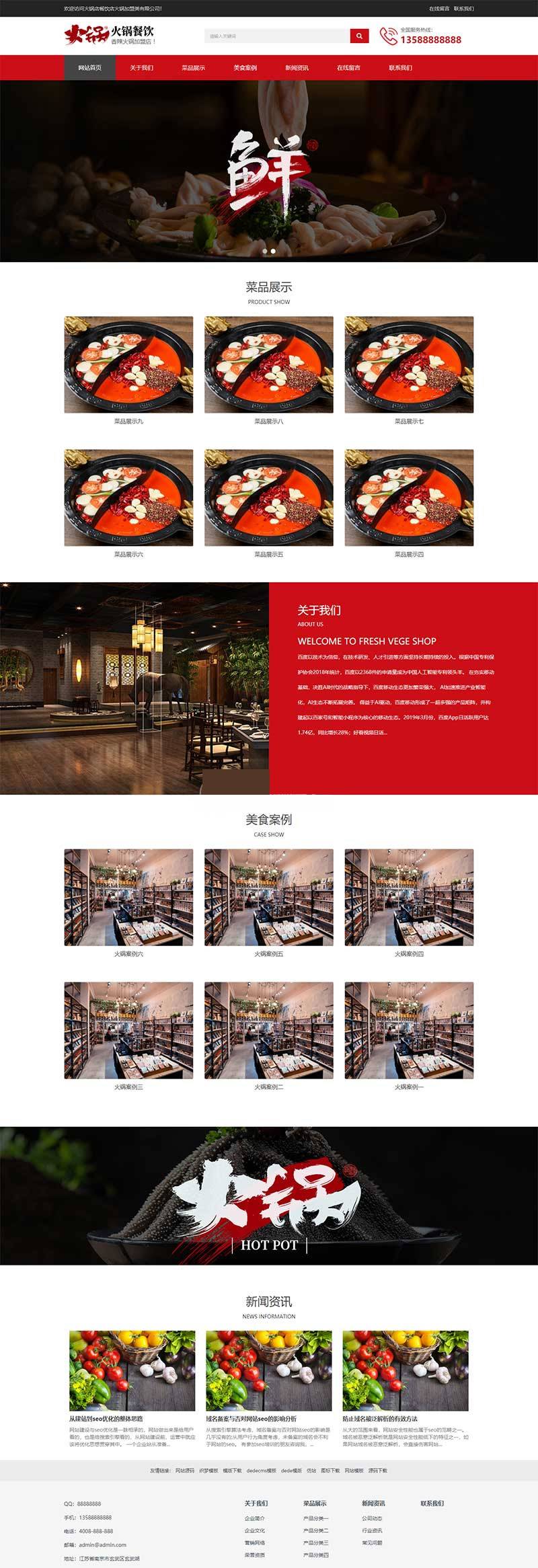 (自适应手机版)响应式火锅餐饮加盟店类网站源码 HTML5餐饮美食网站织梦模板插图