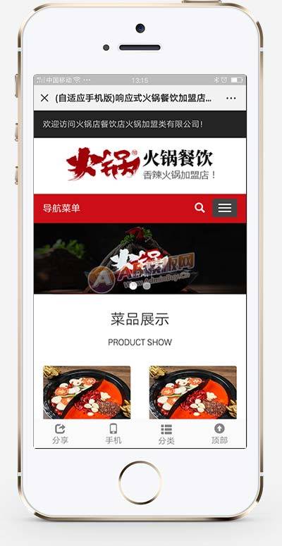 (自适应手机版)响应式火锅餐饮加盟店类网站源码 HTML5餐饮美食网站织梦模板插图1