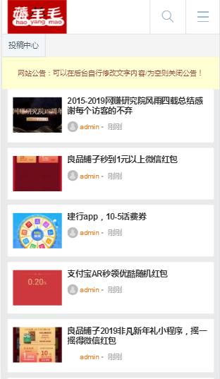 【整站源码+每天自动采集】羊毛部落赚客资讯类网站源码/无人值守采集/养站站群专用插图1
