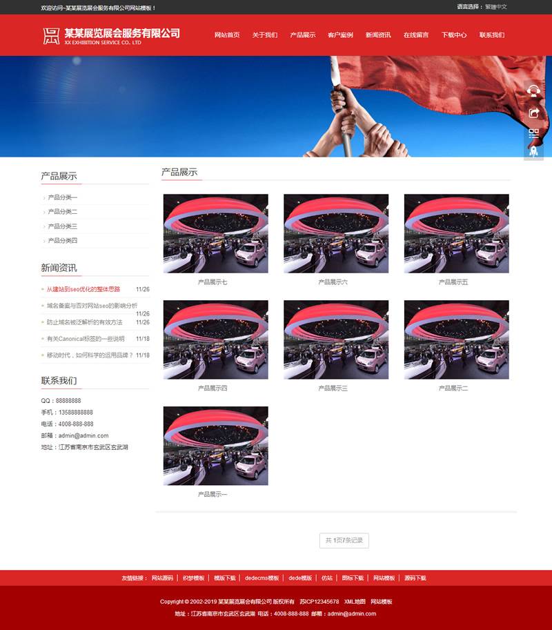 响应式展览展会服务类网站源码 HTML5展会网站织梦模板 (自适应手机版)插图1