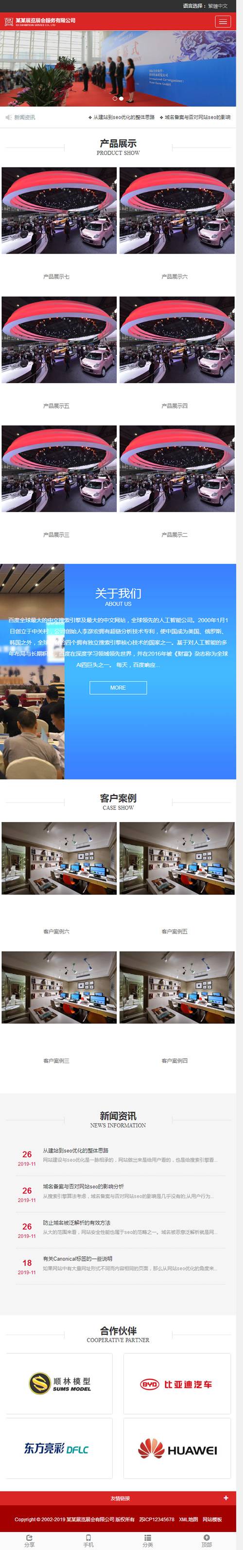 响应式展览展会服务类网站源码 HTML5展会网站织梦模板 (自适应手机版)插图2