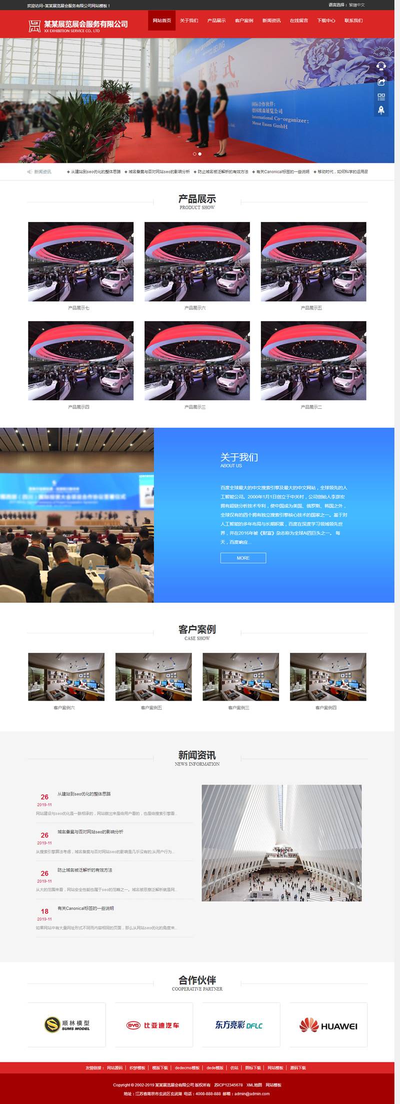 响应式展览展会服务类网站源码 HTML5展会网站织梦模板 (自适应手机版)插图