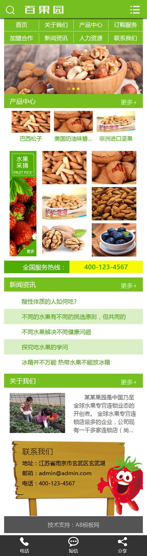 (带手机版数据同步)果园水果订购类网站源码 蔬菜水果农产品网站织梦模板插图2