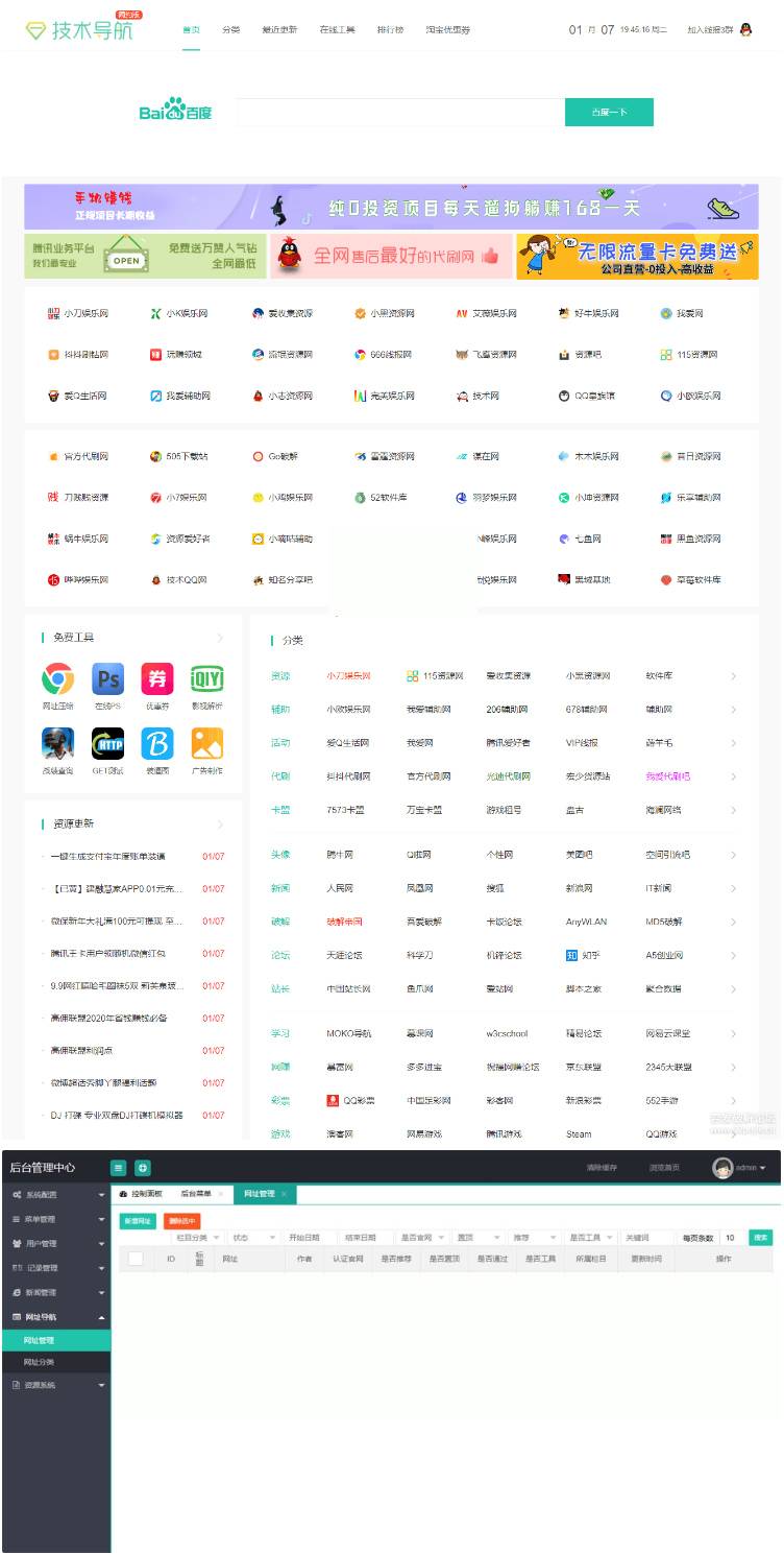 精仿技术导航网站源码 织梦CMS模板插图