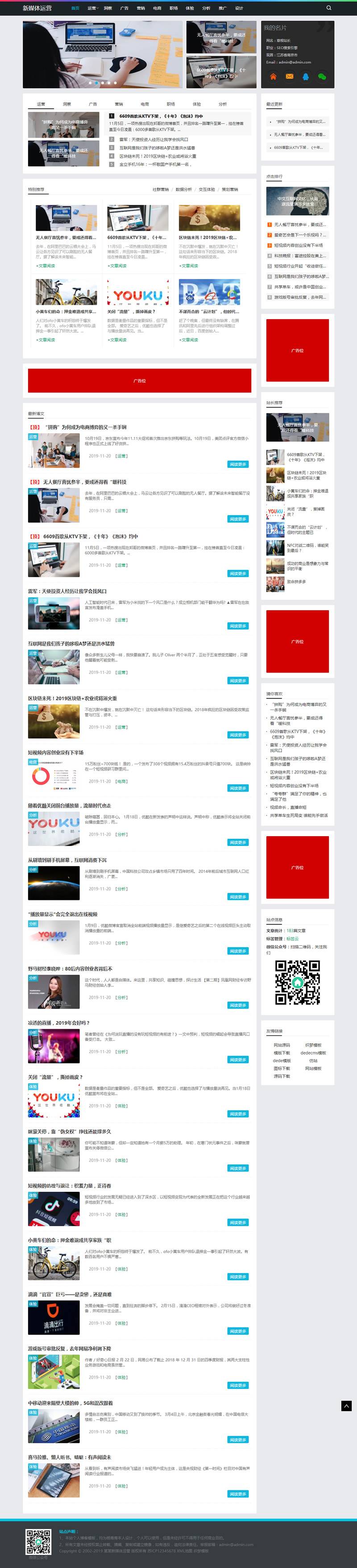 新媒体运营资讯类网站源码 响应式HTML5科技互联网新闻资讯dedecms模板 (自适应手机版)插图