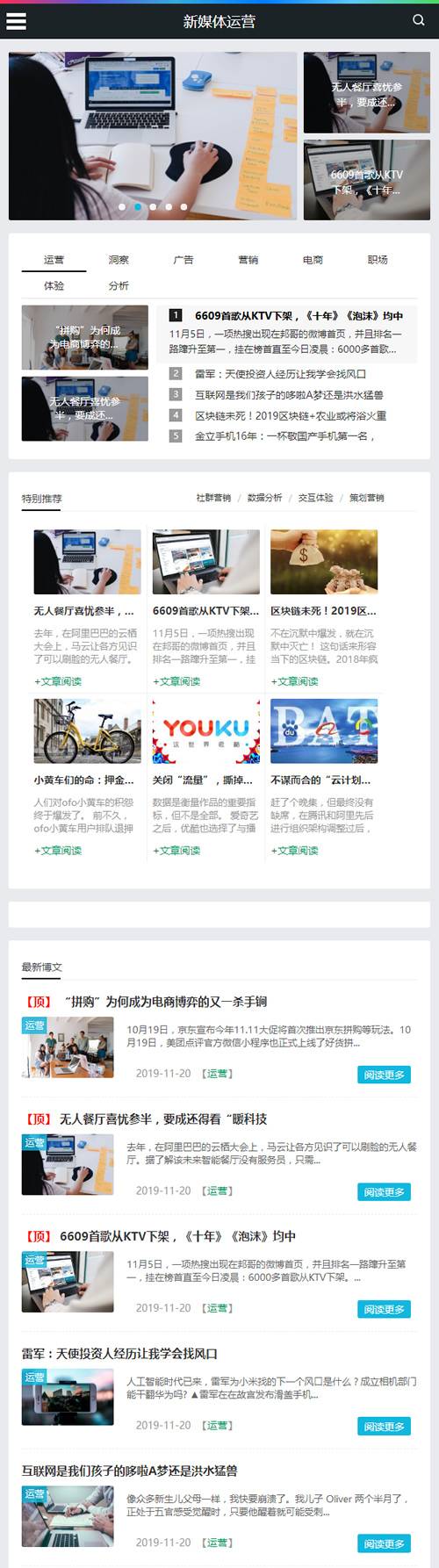 新媒体运营资讯类网站源码 响应式HTML5科技互联网新闻资讯dedecms模板 (自适应手机版)插图2