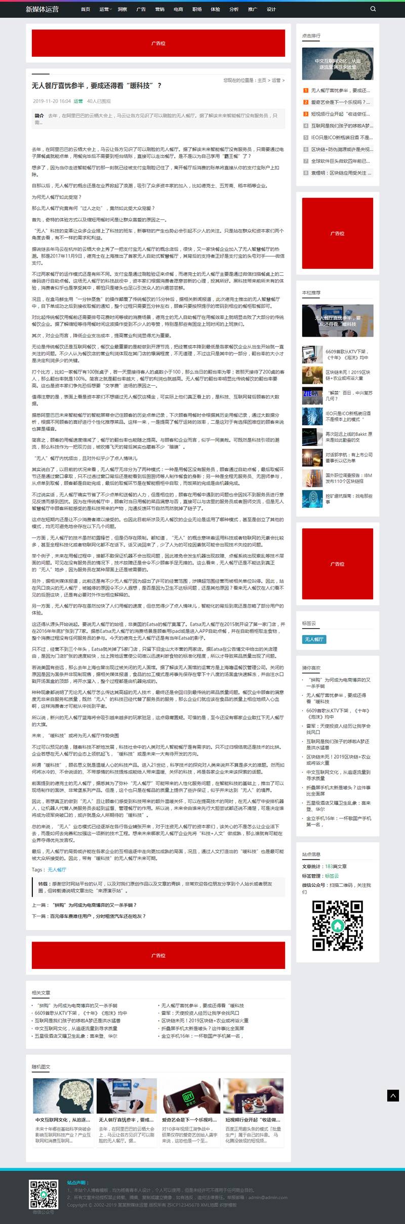 新媒体运营资讯类网站源码 响应式HTML5科技互联网新闻资讯dedecms模板 (自适应手机版)插图1
