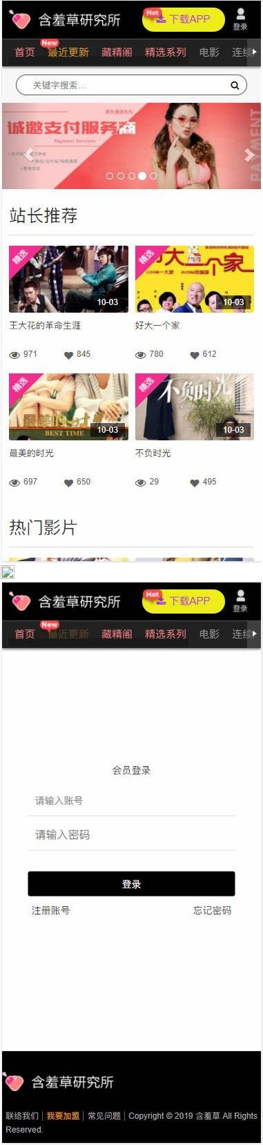 含羞草在线视频电影影视网站源码 自适应手机版 苹果cmsV10模板插图1