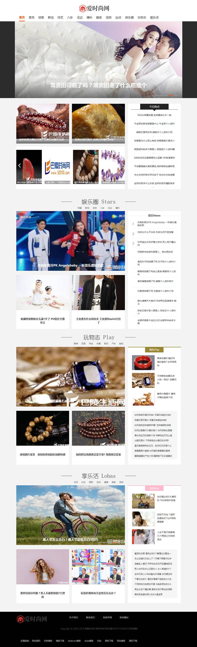 娱乐新闻资讯类网站源码 时尚新闻资讯类网站织梦模板 (带手机版数据同步)插图