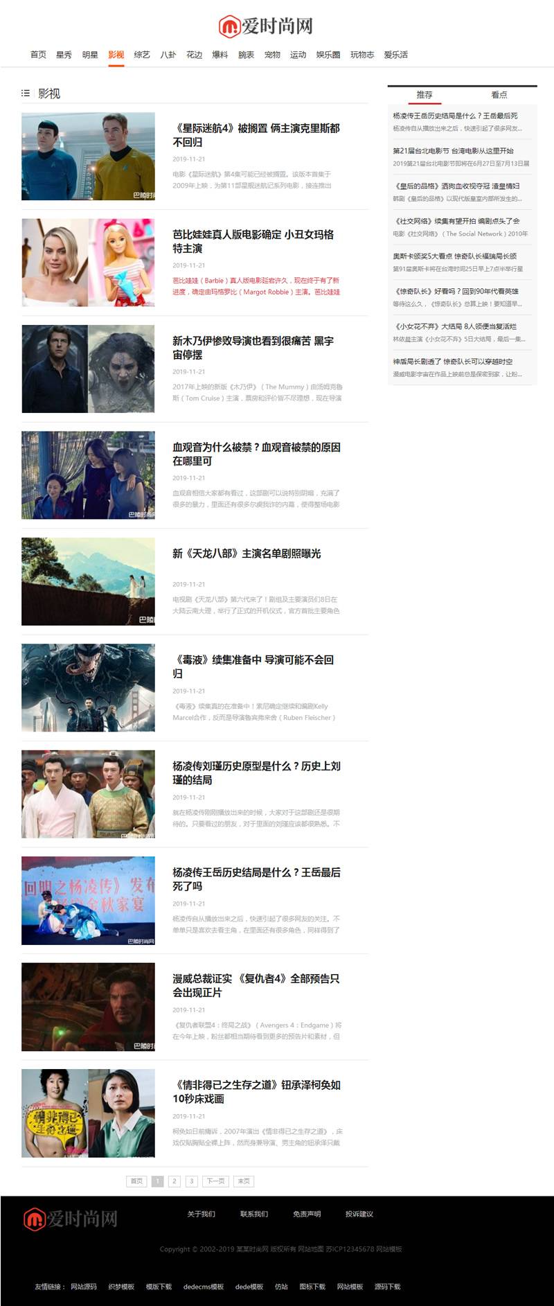 娱乐新闻资讯类网站源码 时尚新闻资讯类网站织梦模板 (带手机版数据同步)插图1