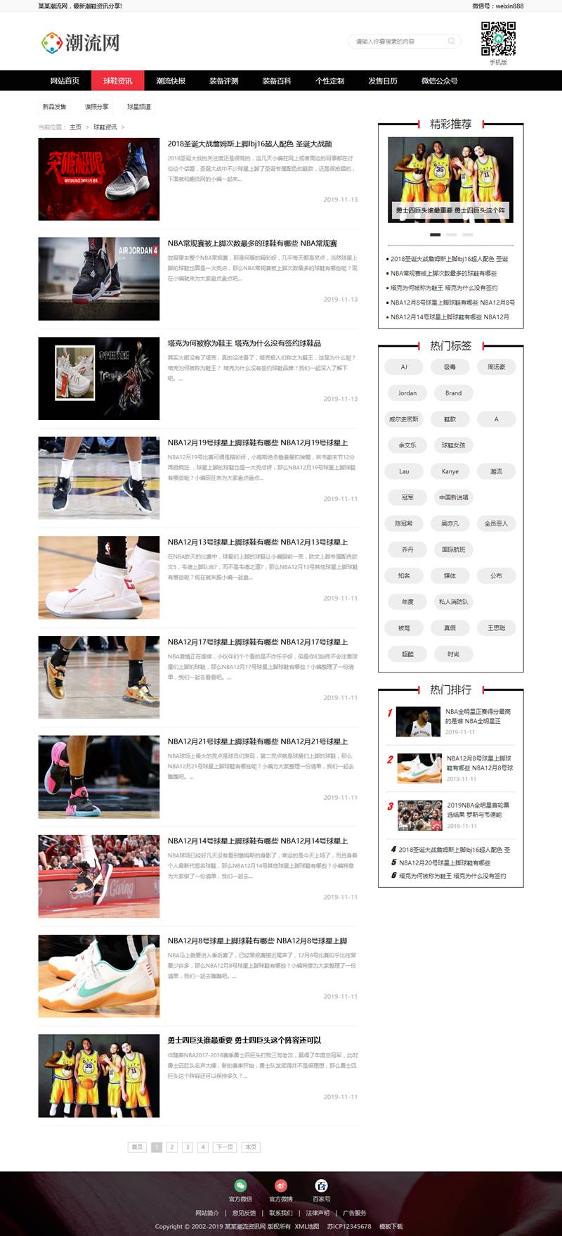 运动装备新闻资讯网站源码 潮牌鞋潮流资讯类网站织梦模板 (带手机版数据同步)插图1