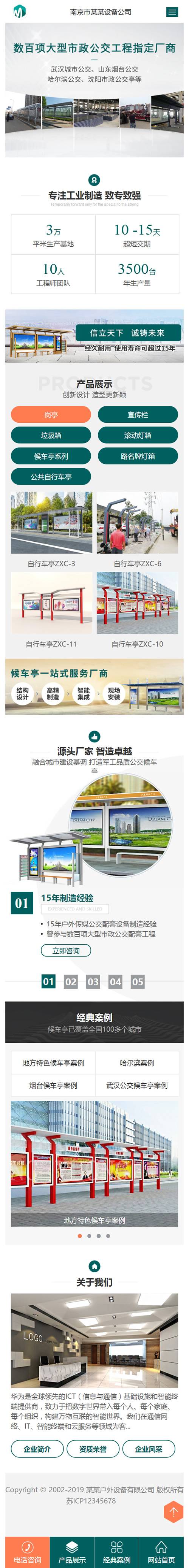 (带手机版数据同步)营销型户外岗亭站台设备类网站源码 岗亭停车棚站台设备网站织梦模板插图2