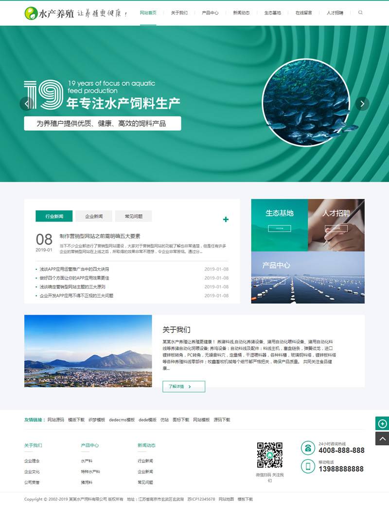 (带手机版数据同步)农林牧渔水产鱼饲料类网站源码 养殖饲料生产网站织梦模板插图