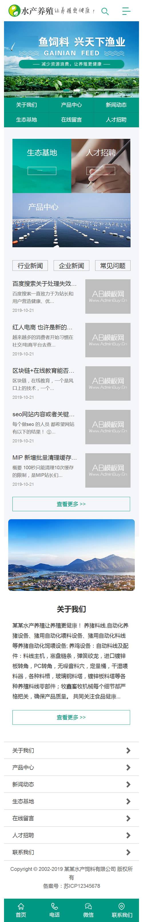 (带手机版数据同步)农林牧渔水产鱼饲料类网站源码 养殖饲料生产网站织梦模板插图2
