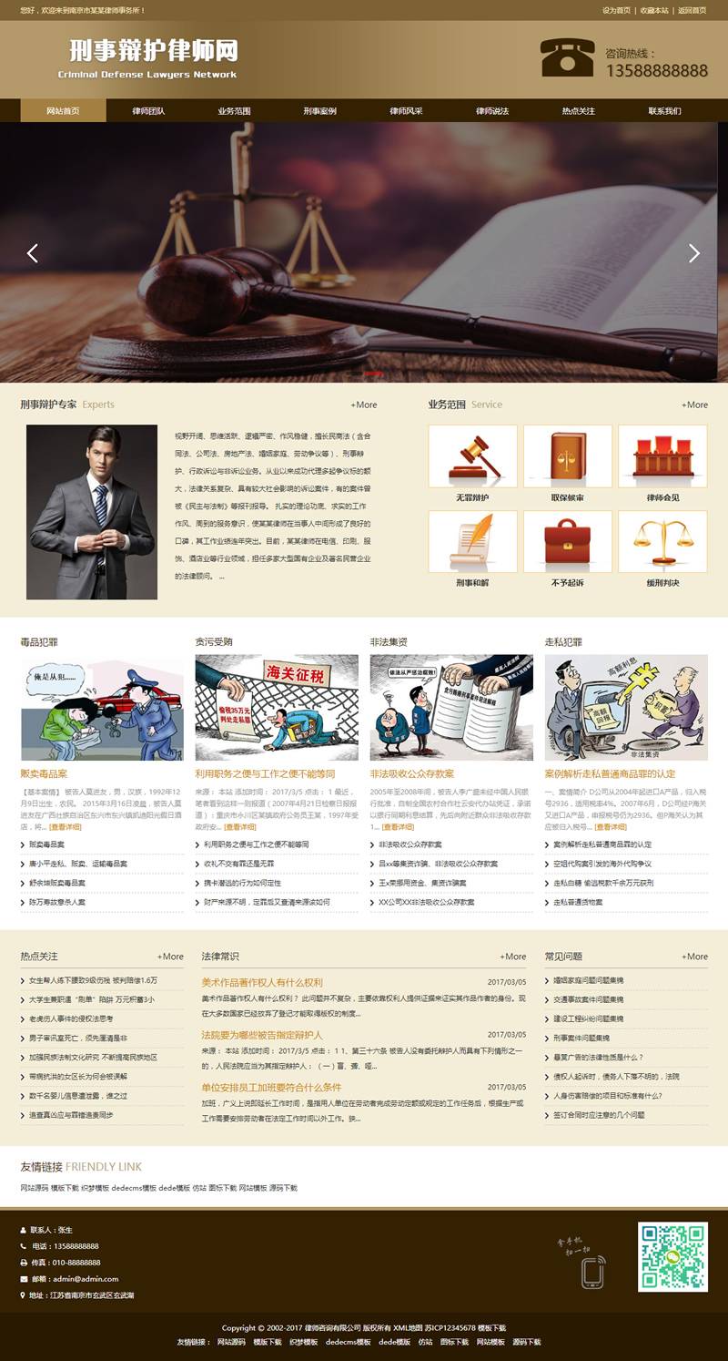 （自适应手机版）响应式刑事辩护律师资讯网站源码 律师事务所网站织梦模板插图