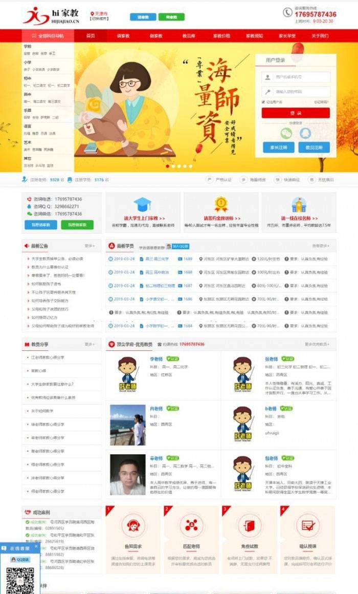 家教平台网站源码 PHP自适应带手机站 Thinkphp内核插图