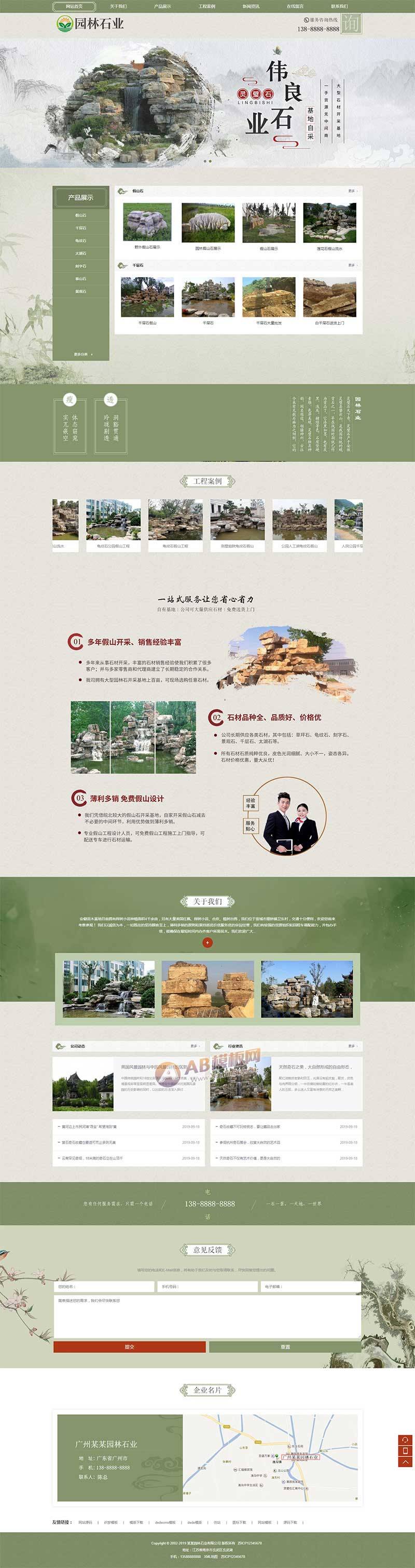 （带手机版数据同步）中国风古典园林石业网站源码 水墨风格园林艺术织梦模板插图
