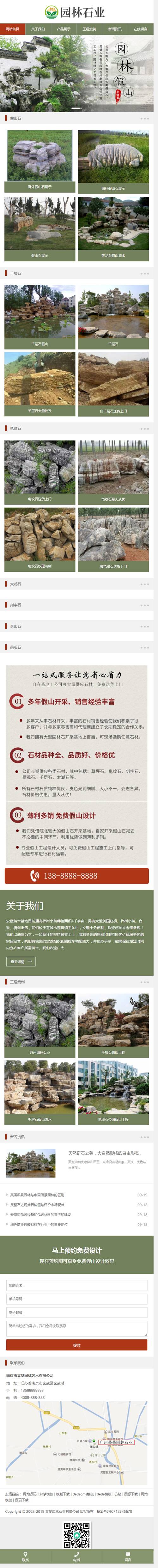 （带手机版数据同步）中国风古典园林石业网站源码 水墨风格园林艺术织梦模板插图1