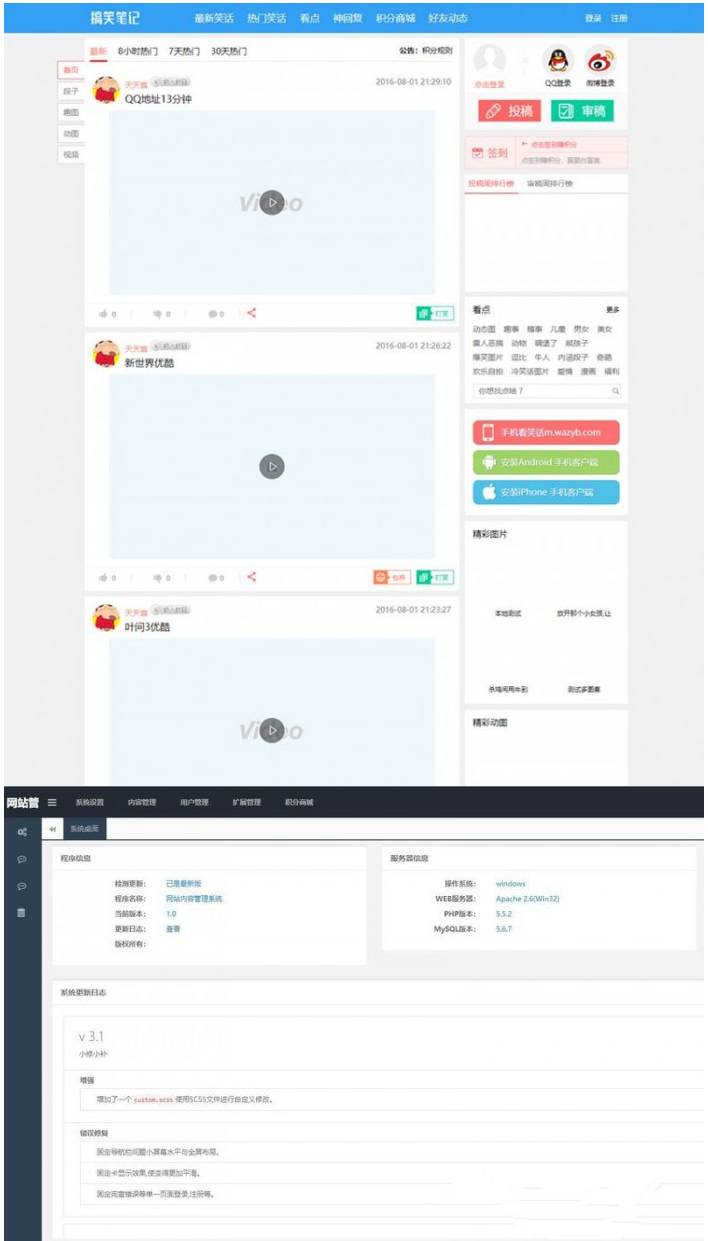 仿糗事百科笑话网站源码+6套PC端模板+WAP手机端 ThinkPHP内核插图
