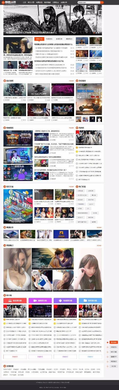 帝国cms内核仿《新趣头条》娱乐游戏资讯网站源码插图