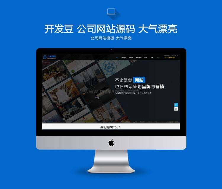 自适应建站公司网站源码 大气高科技感网站建设企业模板  帝国cms内核插图