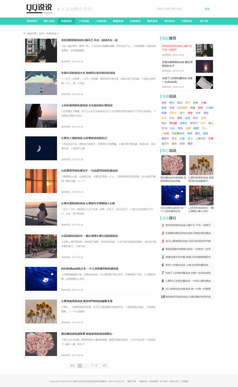 QQ空间日志说说类网站源码 QQ心情日志网站织梦模板 （带手机版数据同步）插图1