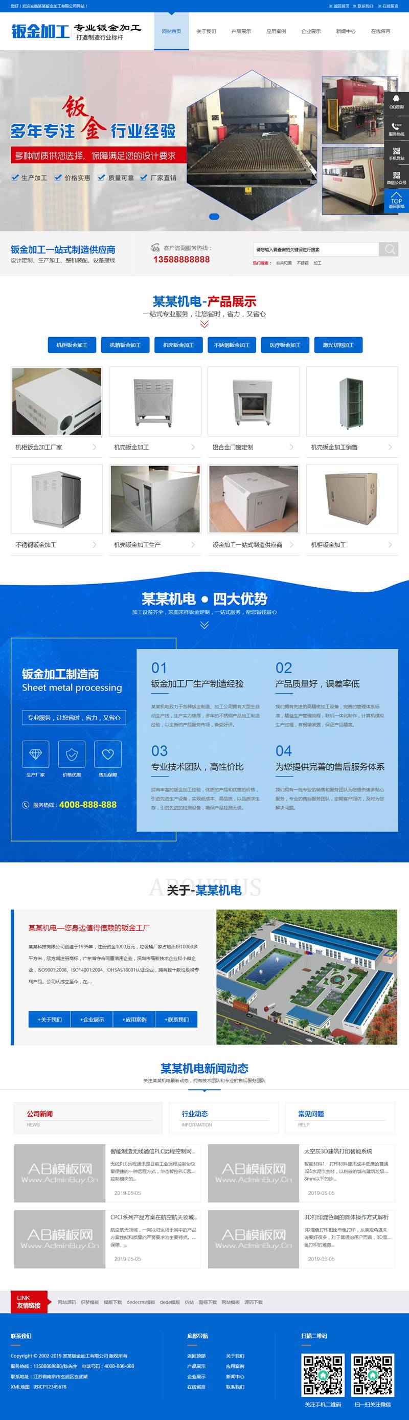 （带手机版数据同步）钣金加工设备类网站源码 蓝色五金机电设备网站织梦模板插图