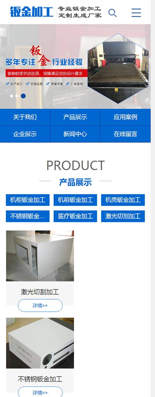 （带手机版数据同步）钣金加工设备类网站源码 蓝色五金机电设备网站织梦模板插图2