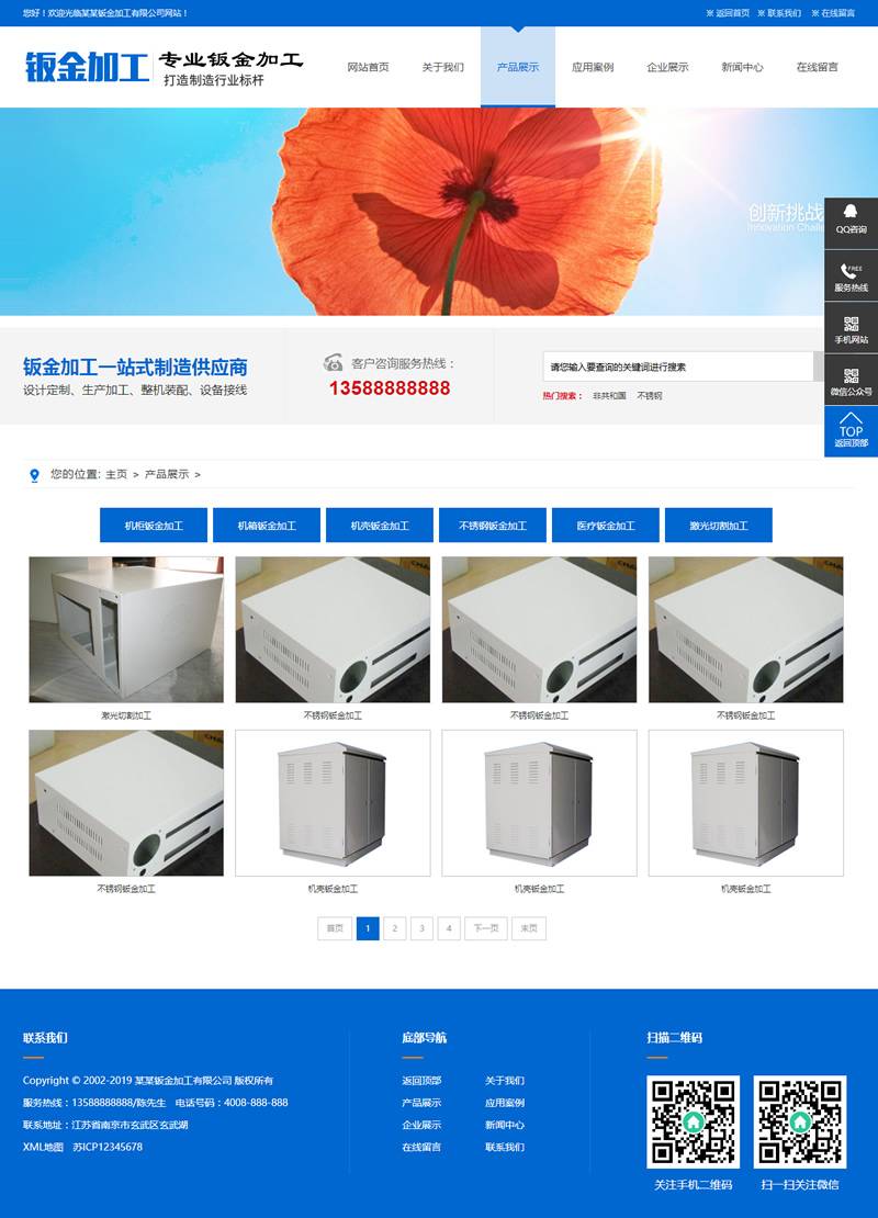 （带手机版数据同步）钣金加工设备类网站源码 蓝色五金机电设备网站织梦模板插图1