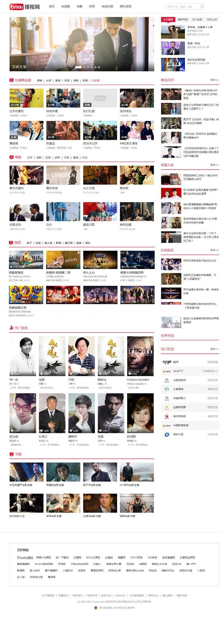 仿《搜视网》源码 电视电影剧情介绍站模板 +送火车头采集+带手机版 帝国cms7.5 内核插图