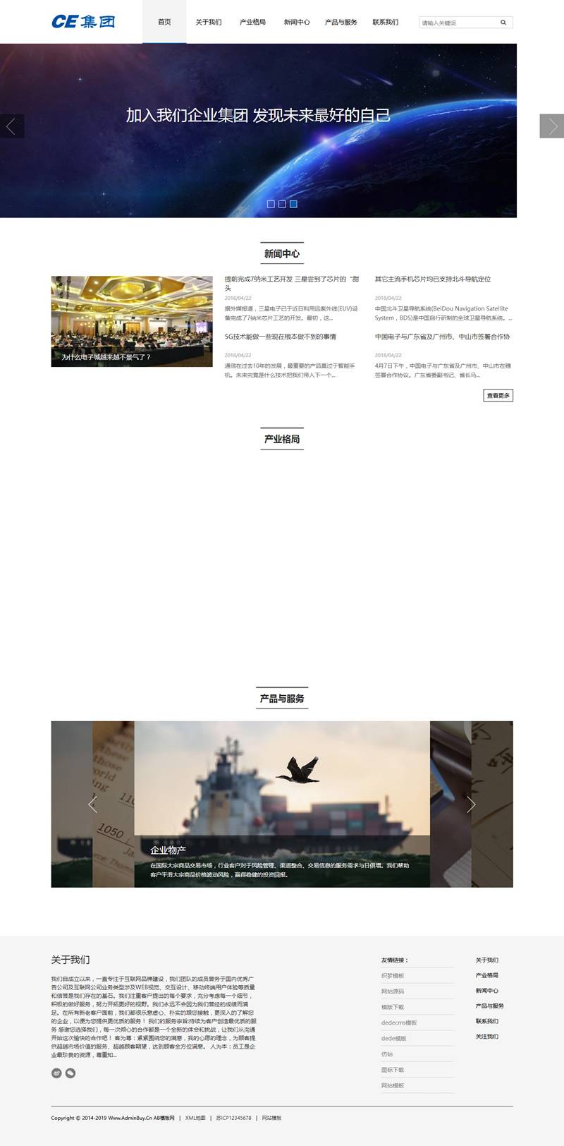 （自适应手机版）信息产业网站源码 响应式HTML5信息产业企业集团织梦模板插图1