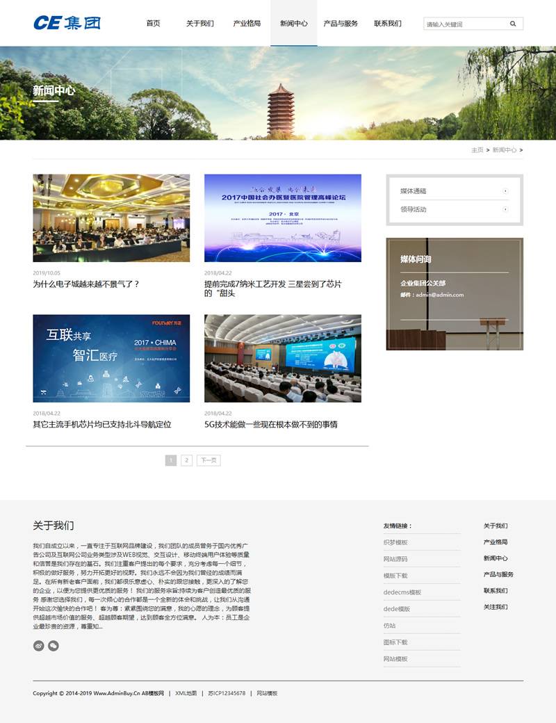 （自适应手机版）信息产业网站源码 响应式HTML5信息产业企业集团织梦模板插图