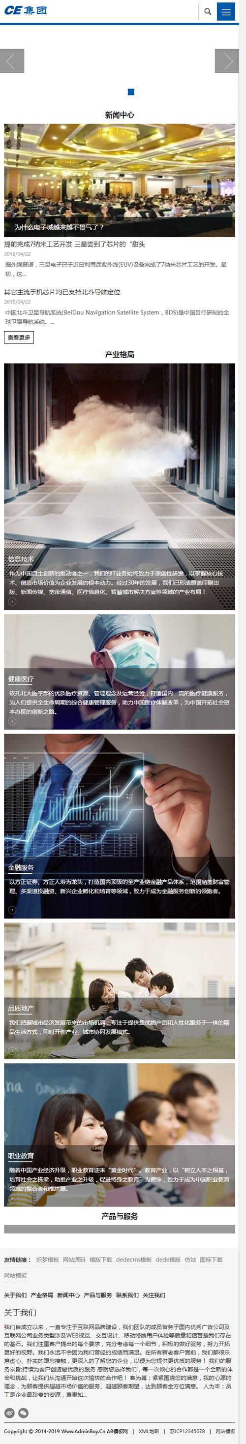 （自适应手机版）信息产业网站源码 响应式HTML5信息产业企业集团织梦模板插图2