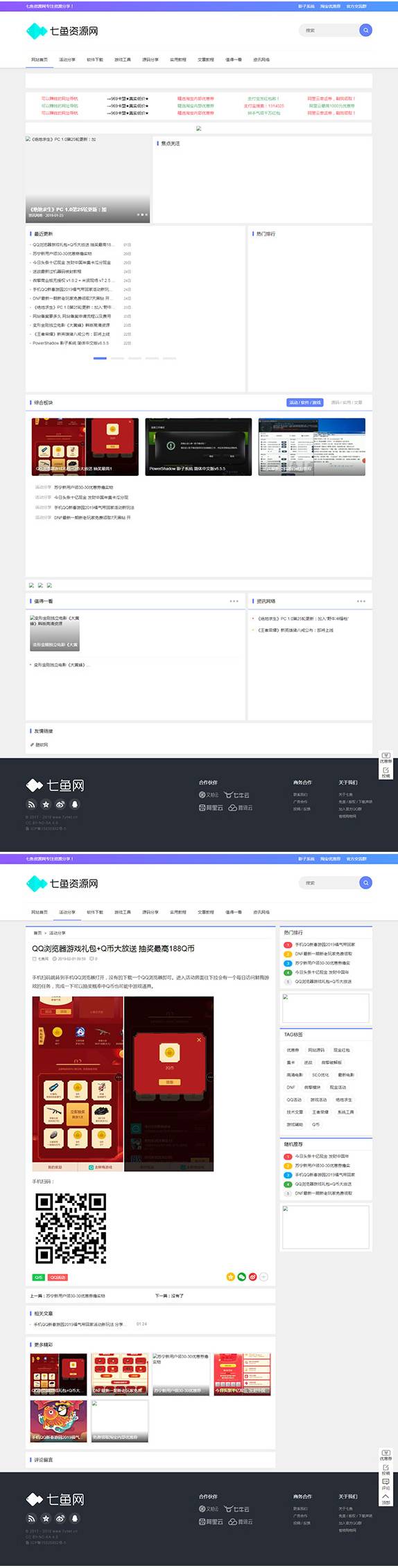 仿七鱼网 QQ娱乐资源网源码 织梦dedecms模板插图
