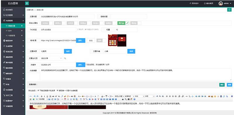仿七鱼网 QQ娱乐资源网源码 织梦dedecms模板插图1