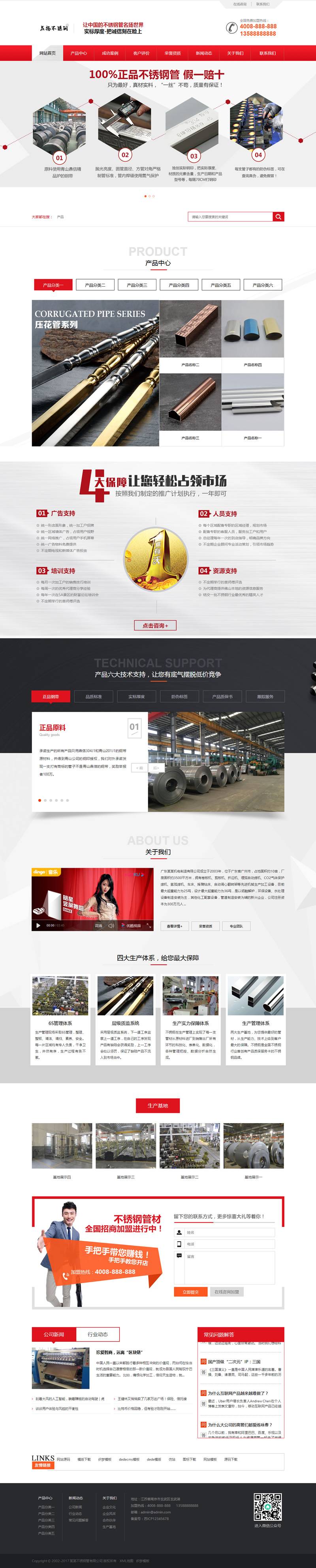 （带手机版数据同步）营销型钢材网站源码 不秀钢钢材钢管类企业织梦模板插图