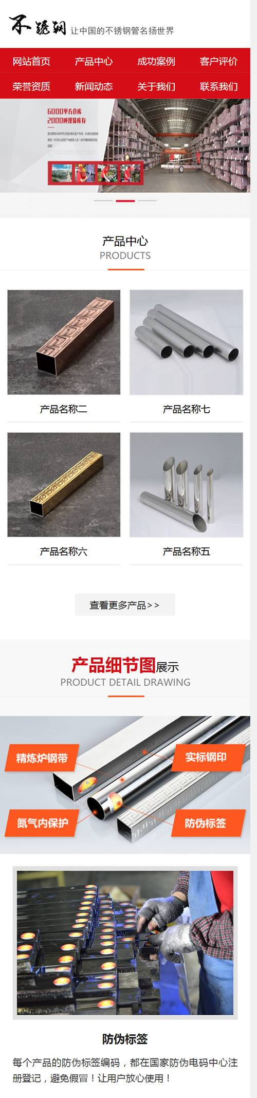 （带手机版数据同步）营销型钢材网站源码 不秀钢钢材钢管类企业织梦模板插图2