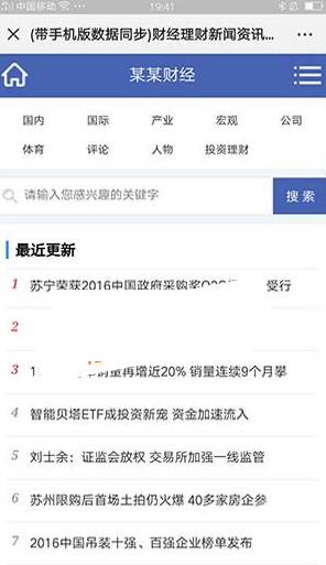 财经理财新闻资讯门户网站源码 带手机移动端 织梦dedecms模板插图1