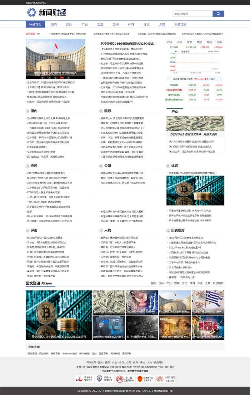 财经理财新闻资讯门户网站源码 带手机移动端 织梦dedecms模板插图