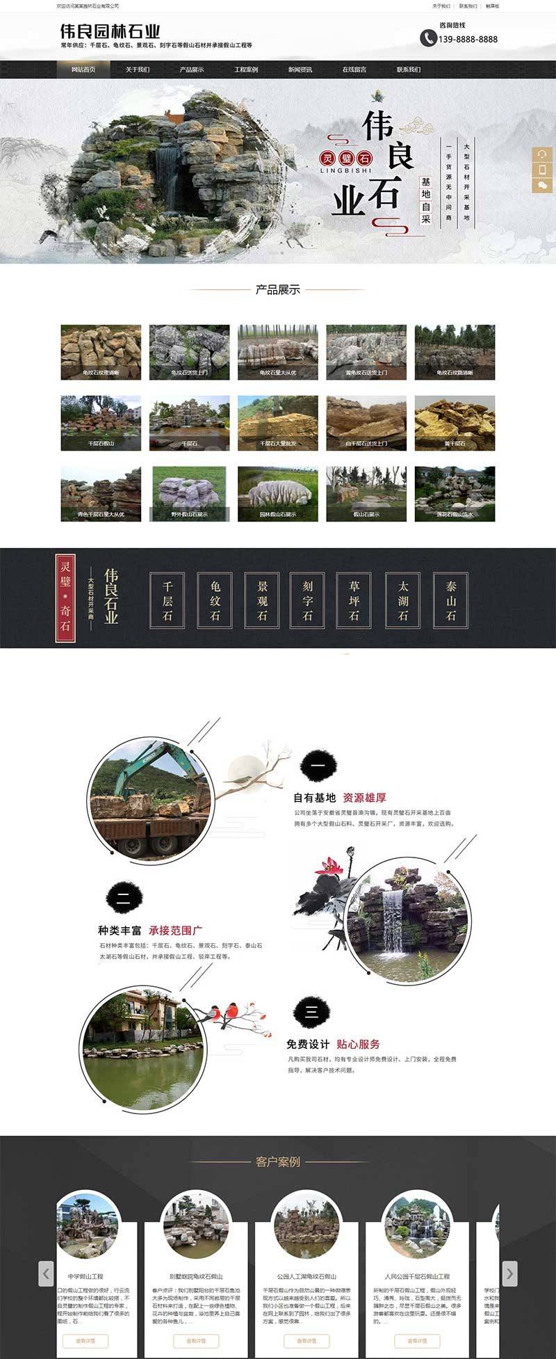 （带手机版数据同步）园林石业装饰工程类网站源码 假山石材网站织梦模板插图